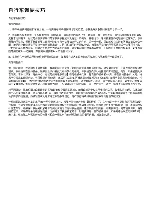 自行车调圈技巧