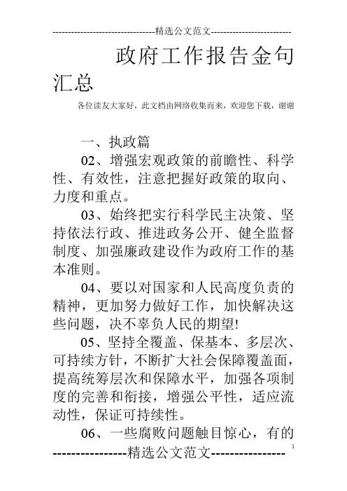 政府工作报告金句汇总