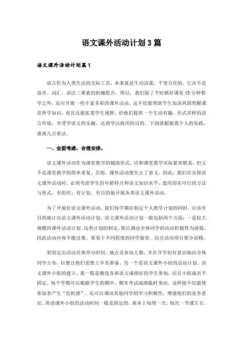 语文课外活动计划3篇_7