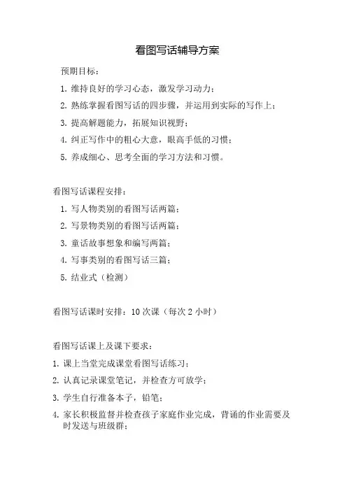 (完整版)二年级看图写话辅导方案