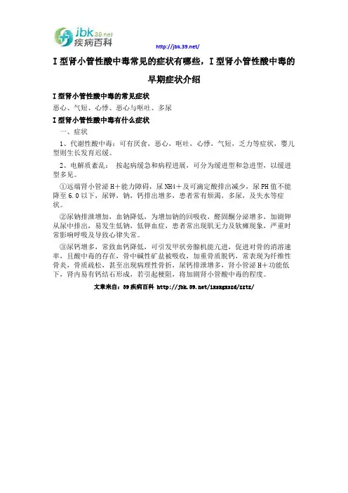 I型肾小管性酸中毒常见的症状有哪些,I型肾小管性酸中毒的早期症状介绍