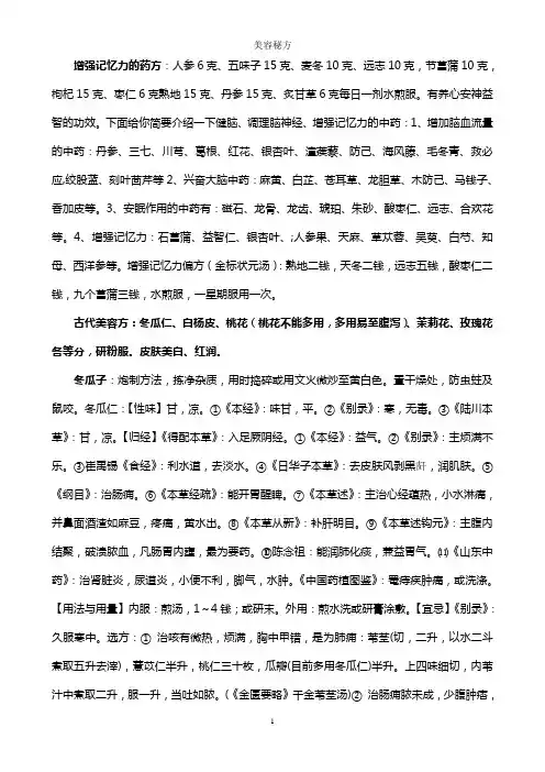 美容秘方