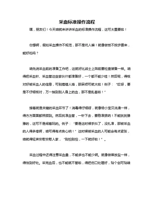 采血标准操作流程