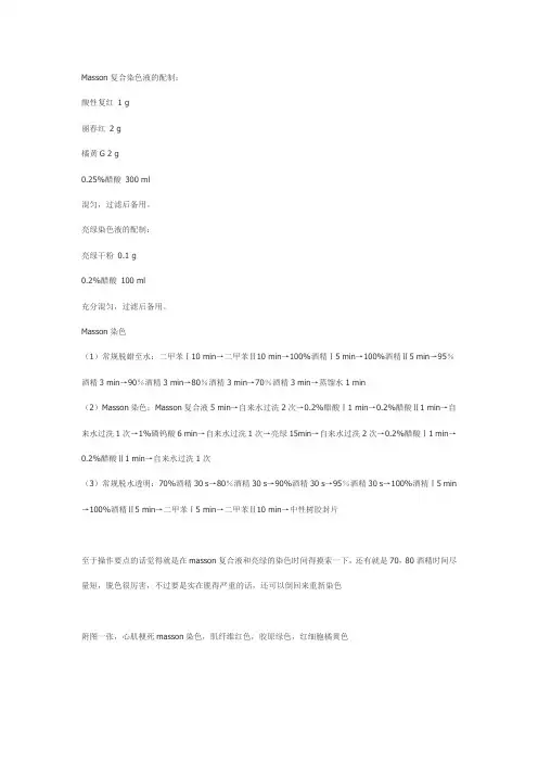 masson三色法染色