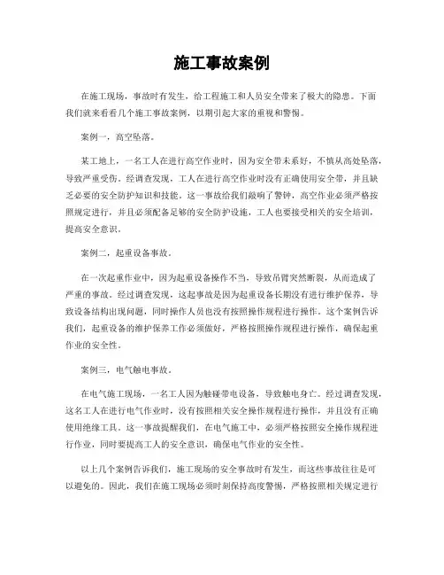 施工事故案例
