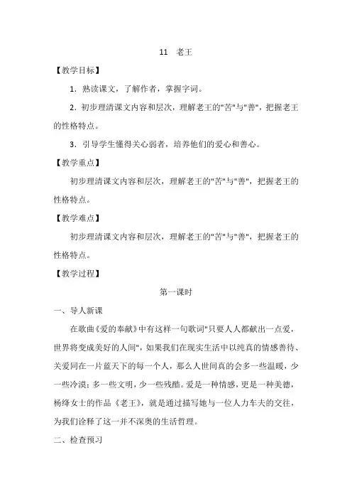 2024年人教版七年级语文下册第二单元《老王》教学设计