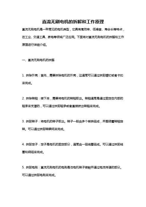 直流无刷电机的拆解和工作原理