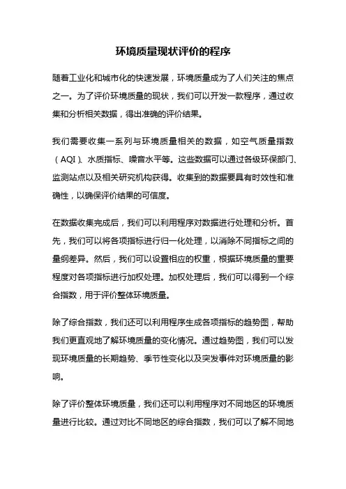 环境质量现状评价的程序