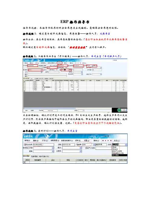 4 ERP操作指导书(自制半成品)