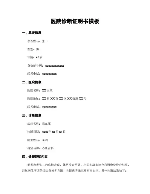 医院诊断证明书模板
