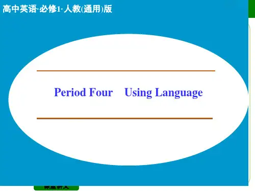 英语必修一5-4市公开课获奖课件省名师示范课获奖课件