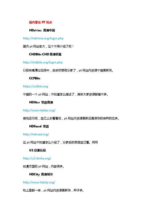 国内外、教育网著名的BT站