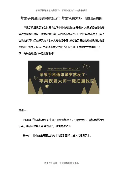 苹果手机通讯录突然没了：苹果恢复大师一键扫描找回