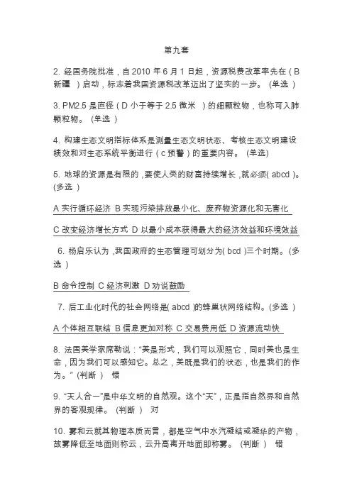 美丽中国考试试题及参考答案
