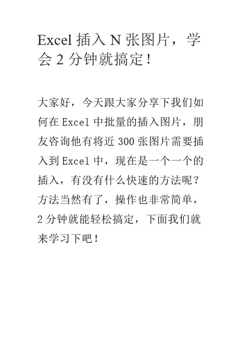 EXCEL批量插入照片