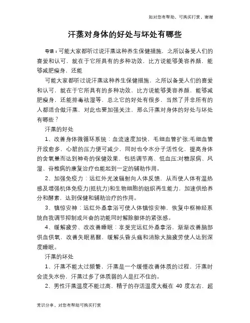 汗蒸对身体的好处与坏处有哪些