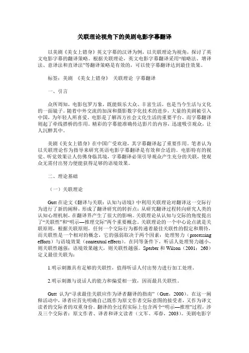 关联理论视角下的美剧电影字幕翻译
