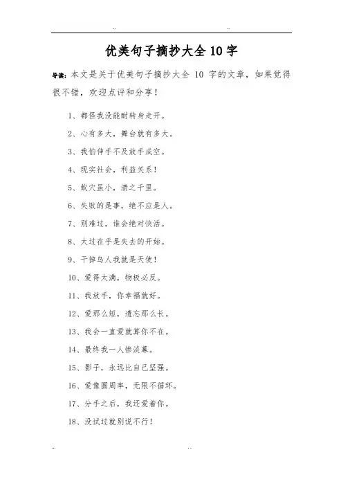 优美句子摘抄大全10字