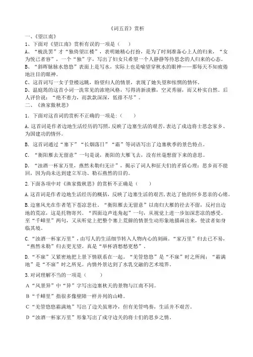九年级《词五首》客观练习题