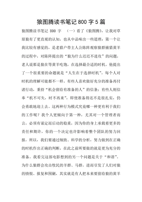 狼图腾读书笔记5篇