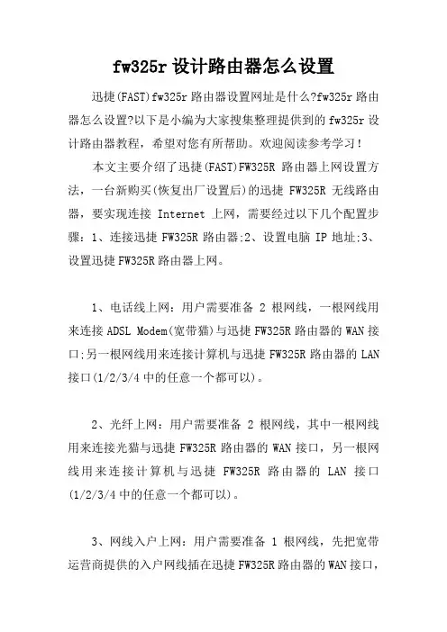 fw325r设计路由器怎么设置