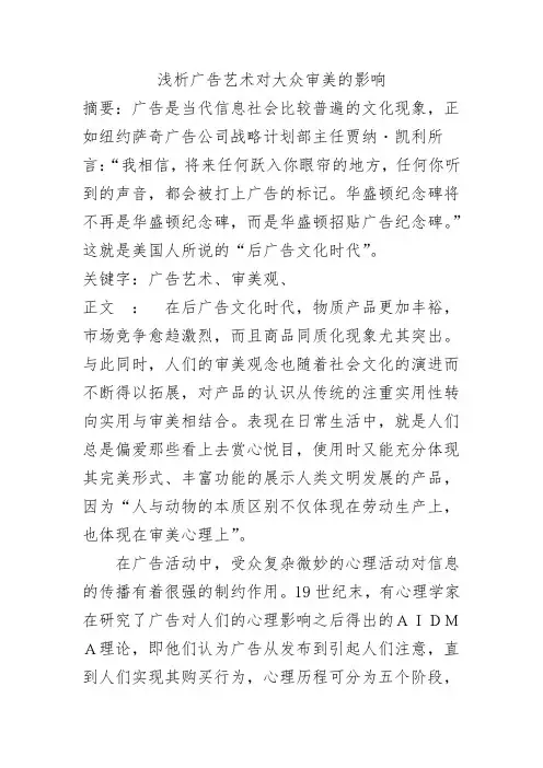 浅析广告艺术对大众审美的影响