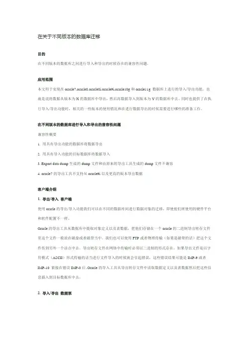 oracle数据库迁移版本兼容问题