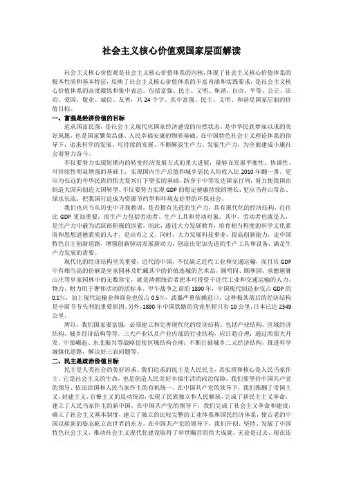 社会主义核心价值观国家层面解读