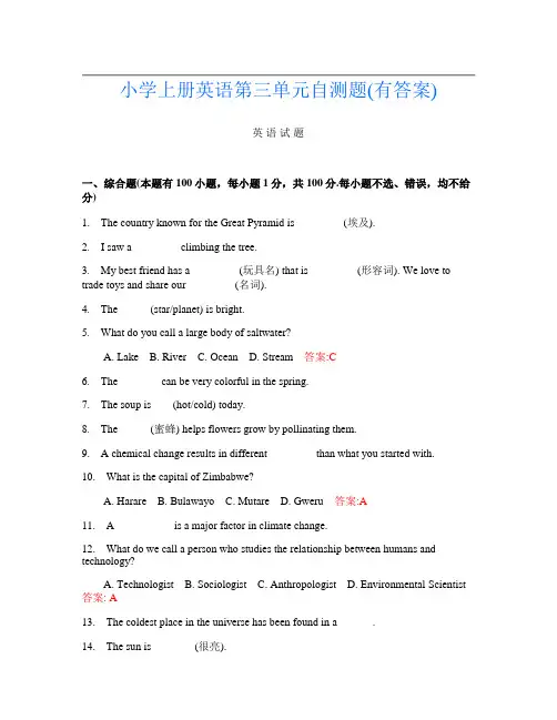 小学上册E卷英语第三单元自测题(有答案)