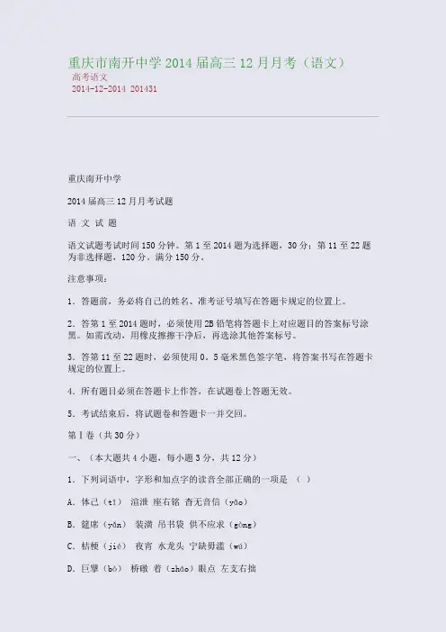 重庆市南开中学2014届高三12月月考(语文)