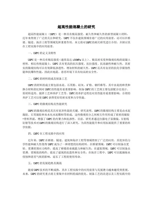 超高性能混凝土的研究