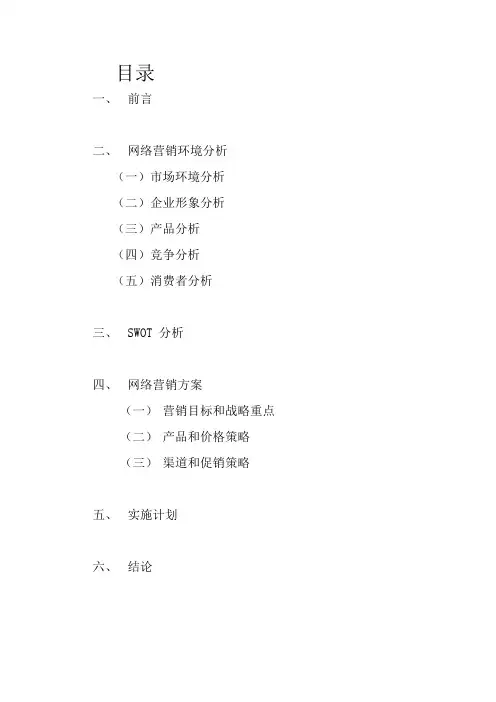 小米手机网络营销策划