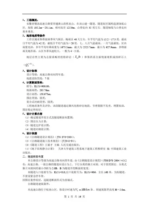 隧道工程设计书