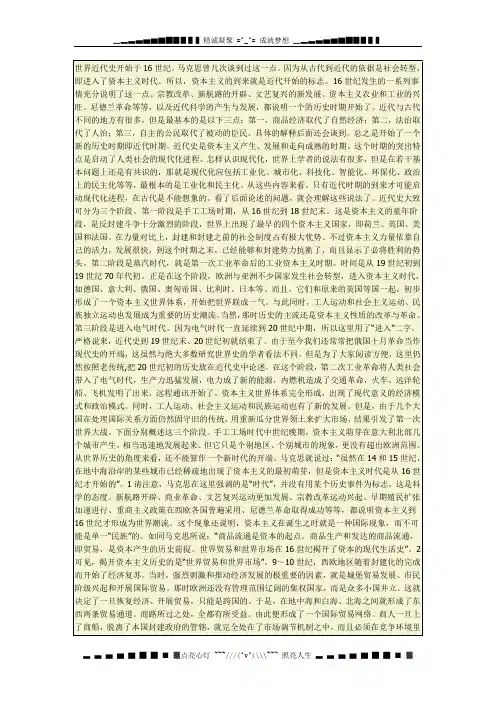 刘宗绪教授：世界近代史概述.doc