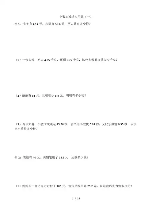 2013四年级下册人教版小数加减法应用题-2