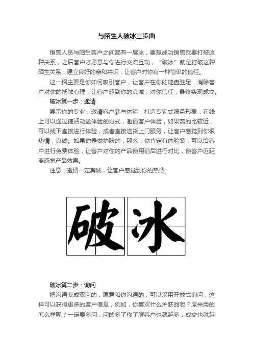 与陌生人破冰三步曲