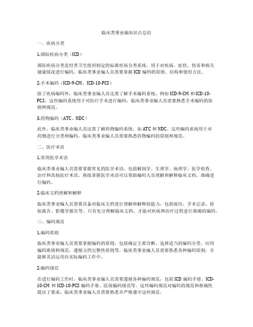 临床类事业编知识点总结