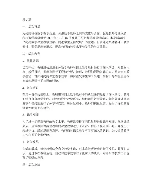 四上数学教研组活动记录(3篇)