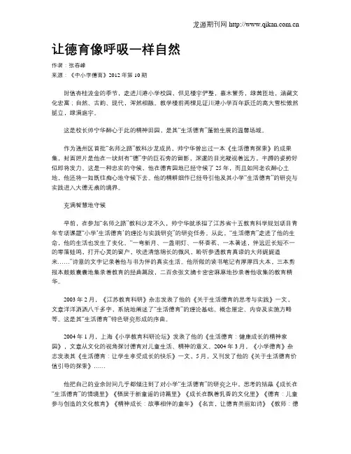 让德育像呼吸一样自然