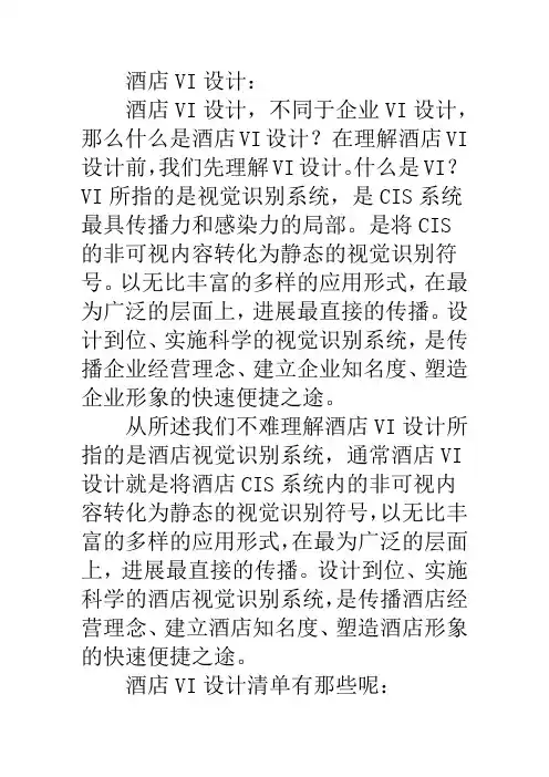 酒店VI设计主要做什么？