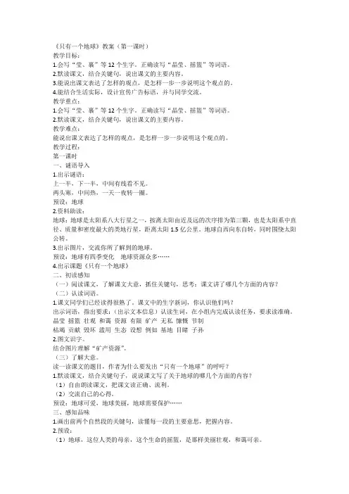 19《只有一个地球》第一课时(教案)-部编版语文六年级上册1