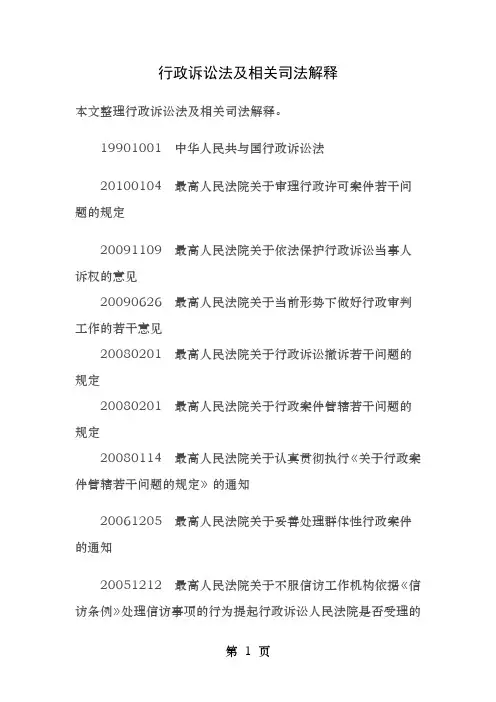 行政诉讼法及相关司法解释