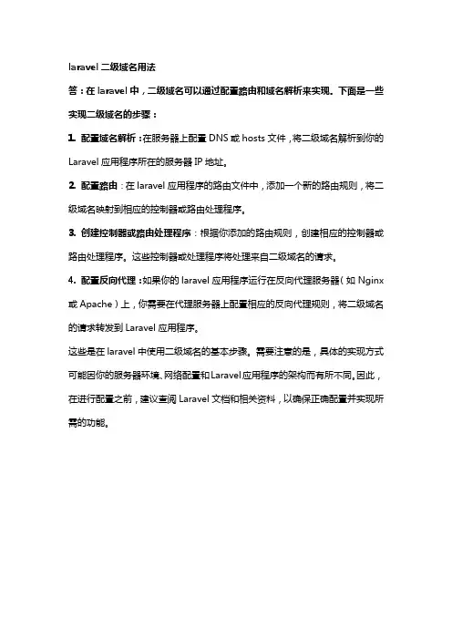 laravel二级域名用法