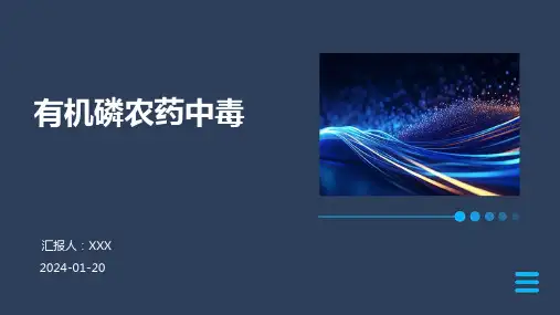 有机磷农药中毒演示课件