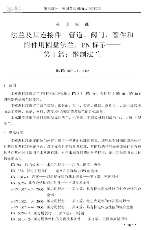 EN1092-2002中文版