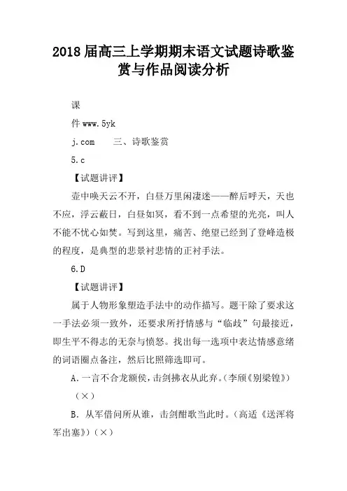 2018届高三上学期期末语文试题诗歌鉴赏与作品阅读分析