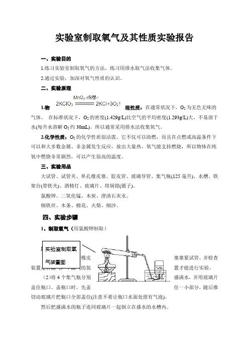 初三化学上册课件-实验室制取氧气及其性质实验报告
