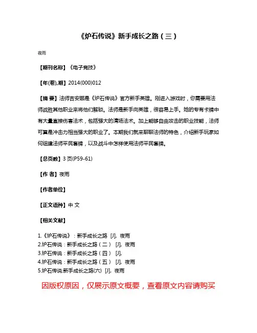 《炉石传说》新手成长之路（三）