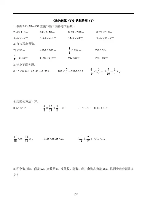 六年级下册数学一课一练-6.1《数的运算1》 人教新课标含答案