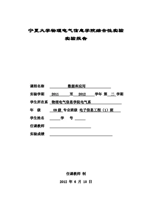 sql server数据库课程设计论文